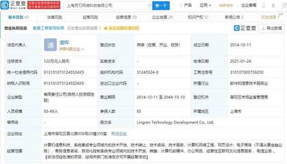 騰訊關聯公司戰略入股靈刃網絡，深化游戲市場布局
