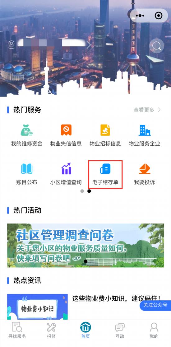 2023年度上海商品住宅維修資金電子結(jié)存單上線，網(wǎng)絡(luò)技術(shù)轉(zhuǎn)讓服務(wù)再升級